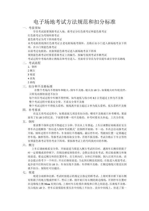 电子场地考试方法规范和扣分标准