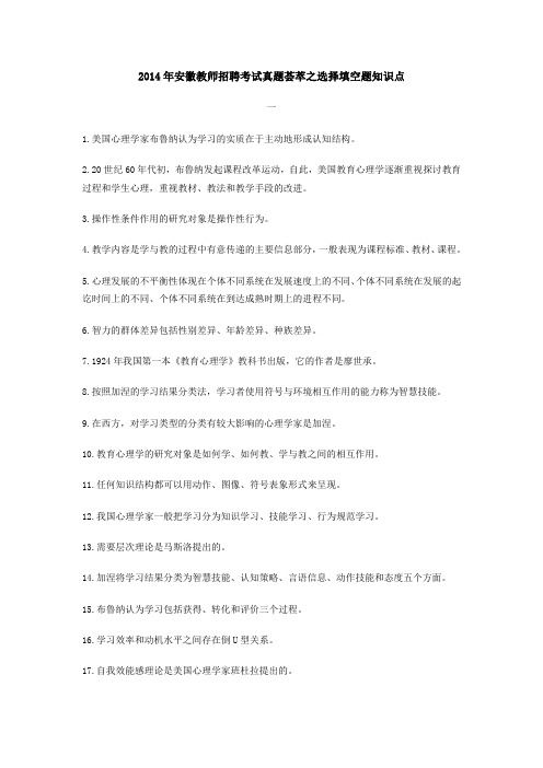 2014年安徽教师招聘考试真题荟萃之选择填空题知识点