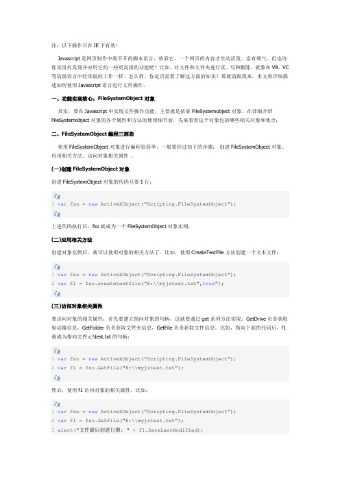JS读取创建本地文件及目录文件夹的方法