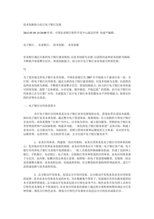 技术创新助力农行电子银行发展