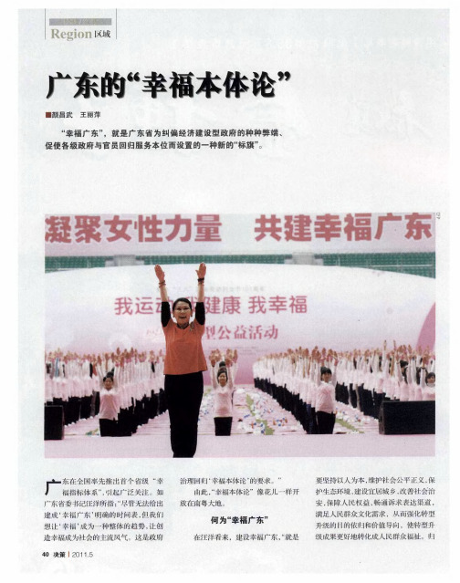 广东的“幸福本体论”