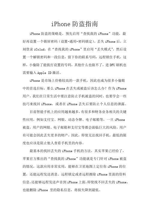 iPhone防盗指南