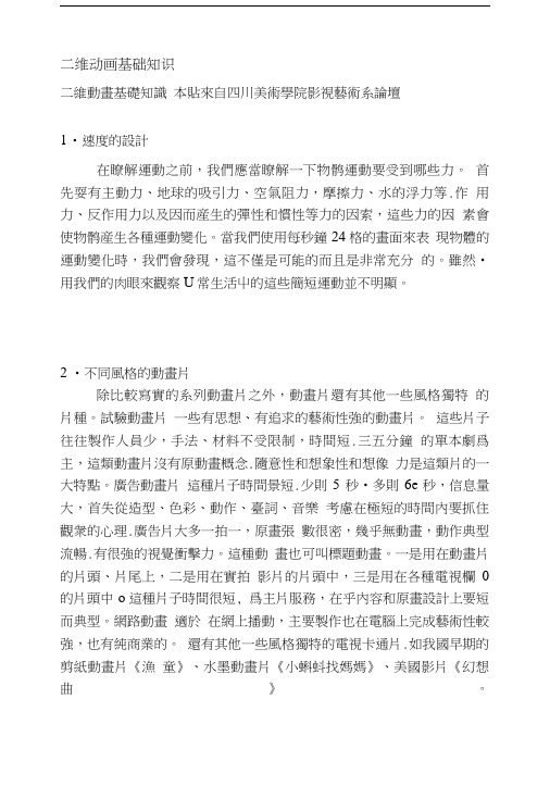 二维动画基础知识.doc