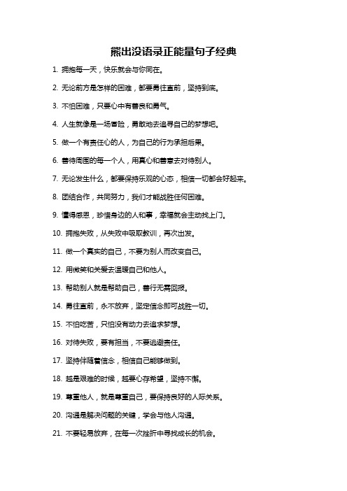 熊出没语录正能量句子经典