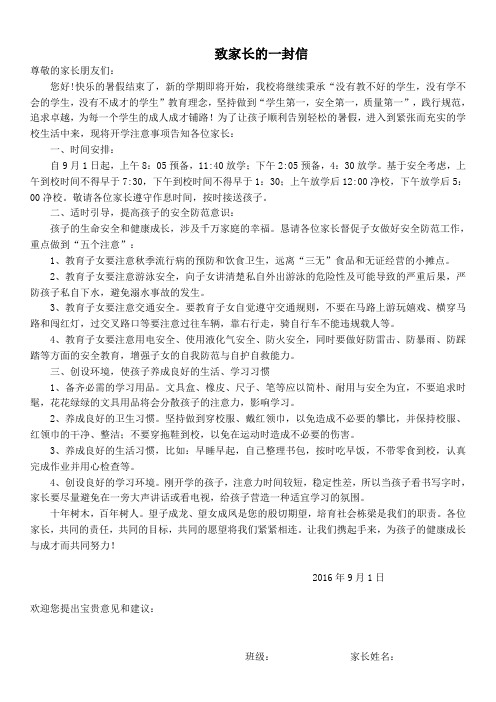 致家长的一封信2016.09
