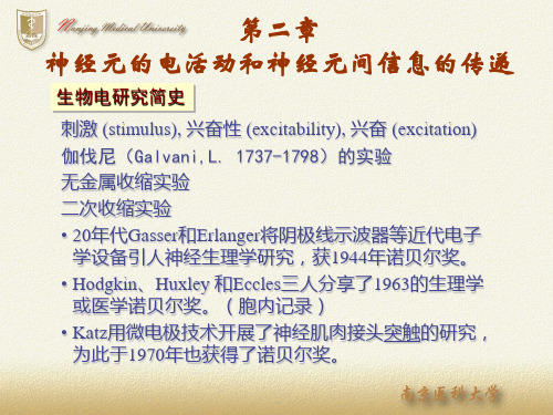 神经生物学——神经元电活动