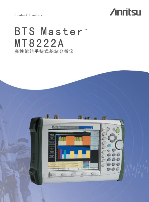 Anritsu BTS Master MT8222A 高性能的手持式基站分析仪 说明书