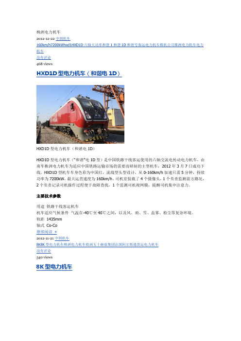 株洲电力机车