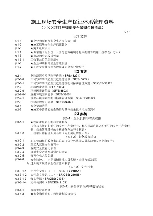 安2策划(9)
