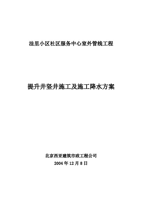 提升井竖井施工方案