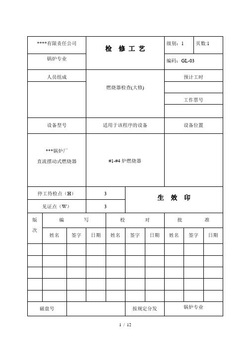 帕雷士之燃气锅炉燃烧器检修表格