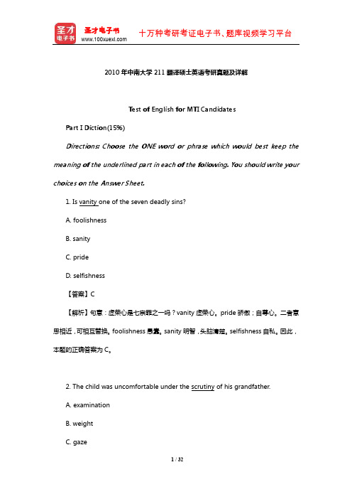 2010年中南大学211翻译硕士英语考研真题及详解【圣才出品】