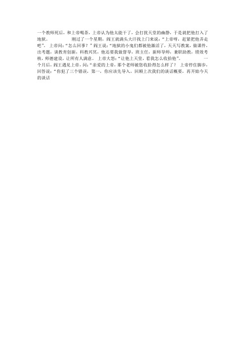 一个教师死后