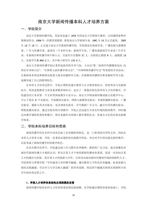 本科培养方案