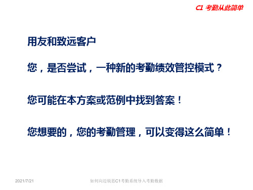 如何向迈锐思C1考勤系统导入考勤数据