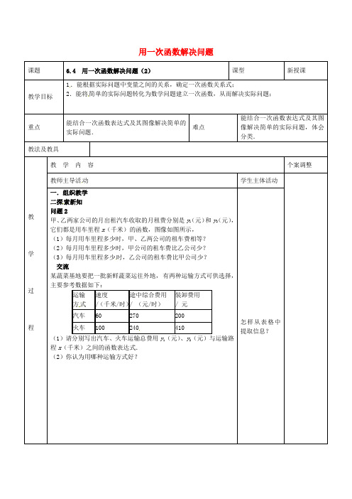 江苏省新沂市第二中学八年级数学上册 第六章 一次函数