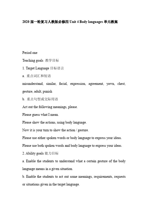 2020届一轮复习人教版必修四Unit4 Body languages单元教案(30页word版)
