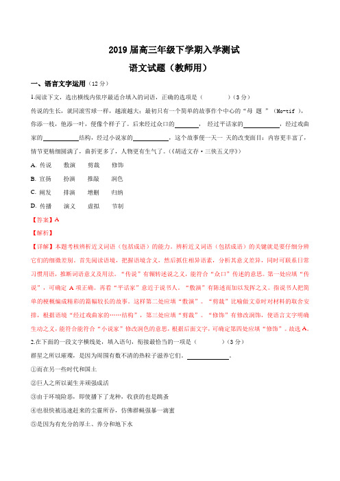 2019届高三下学期入学测试语文试题(教师用)