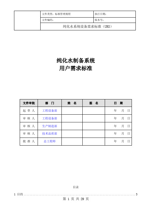 纯化水制备系统URS-03