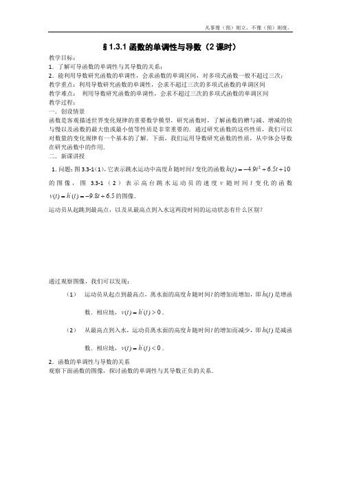人教A版高中数学选修高二新课程函数的单调性与导数教案新