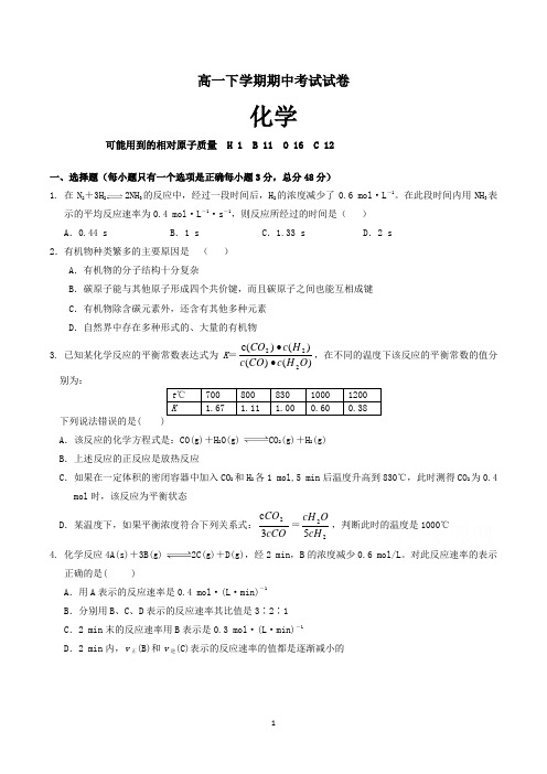 高一下学期化学期中考试试卷含答案(共3套)