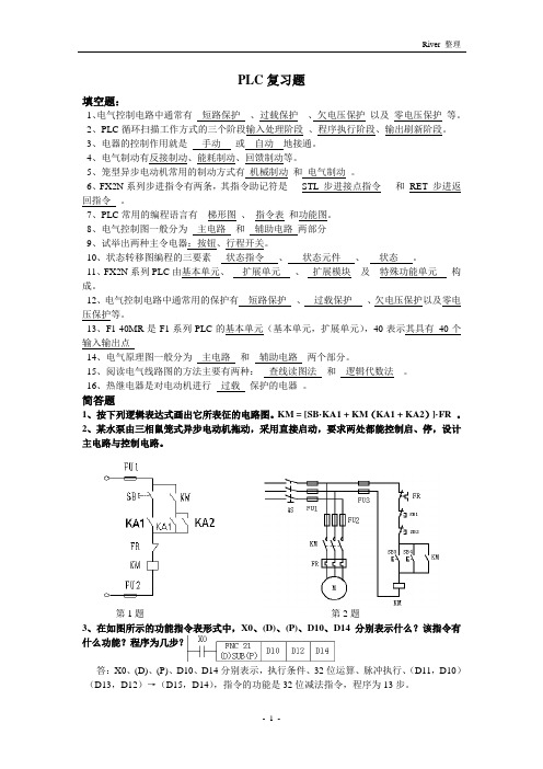 PLC复习资料