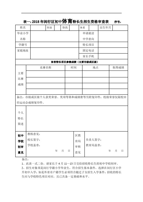 体育特长生资格审查表