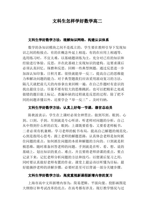 文科生怎样学好数学高二