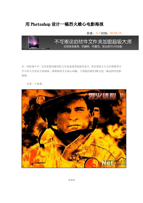 用Photoshop设计一幅烈火雄心电影海报