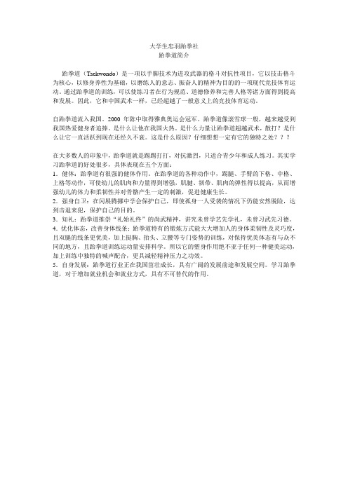 跆拳道简介