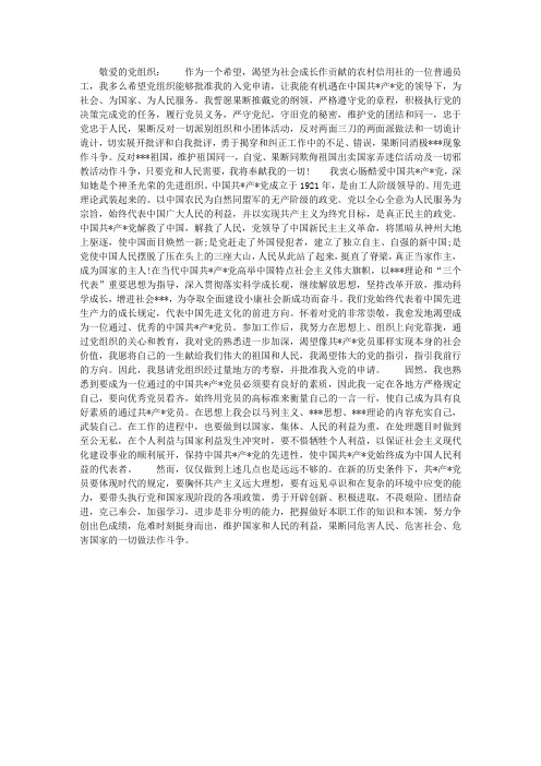 2013年3月公司职员入党申请书2