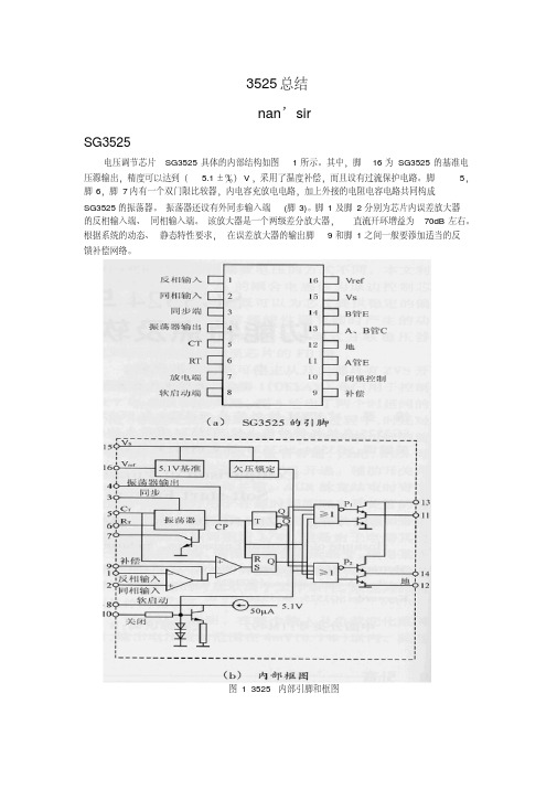 SG3525中文资料