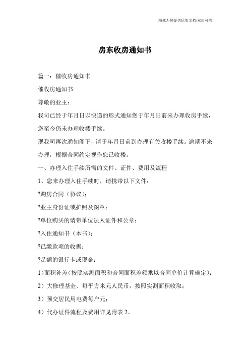 房东收房通知书