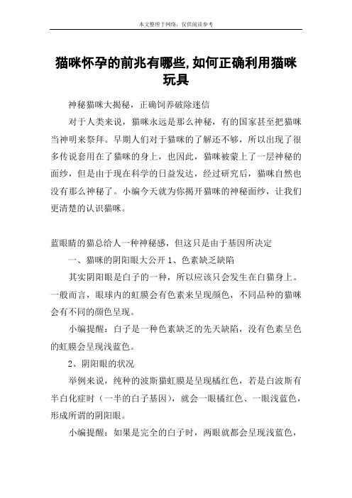 猫咪怀孕的前兆有哪些,如何正确利用猫咪玩具