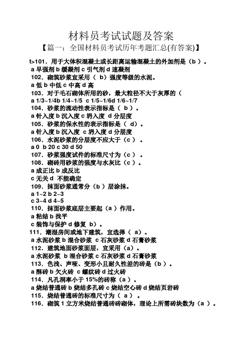 材料员考试试题及答案