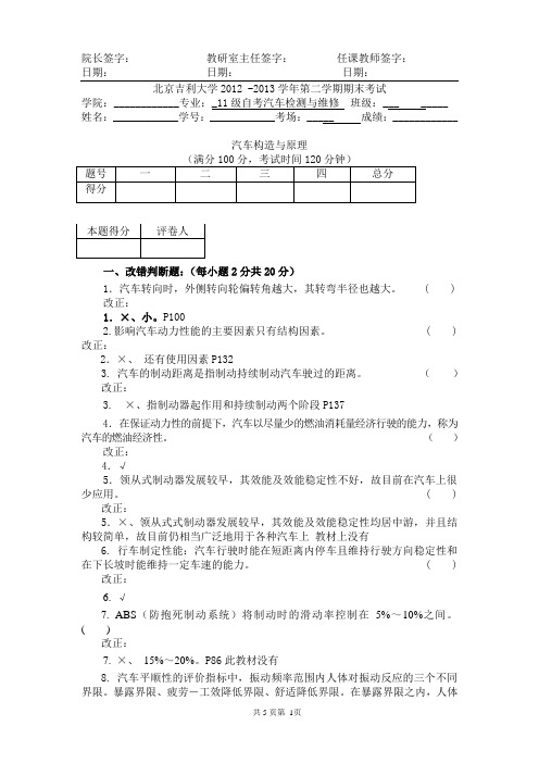 汽车构造与原理试卷带答案