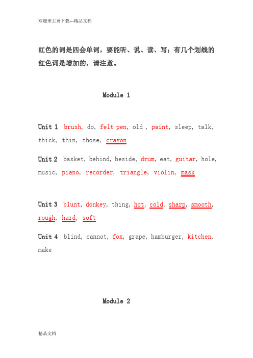沪教版四年级牛津下册英语词汇表