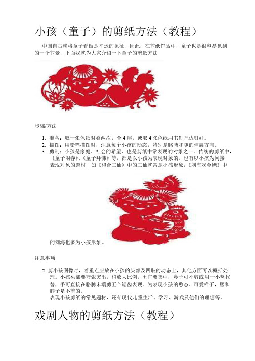 手工制作剪纸教程(二)
