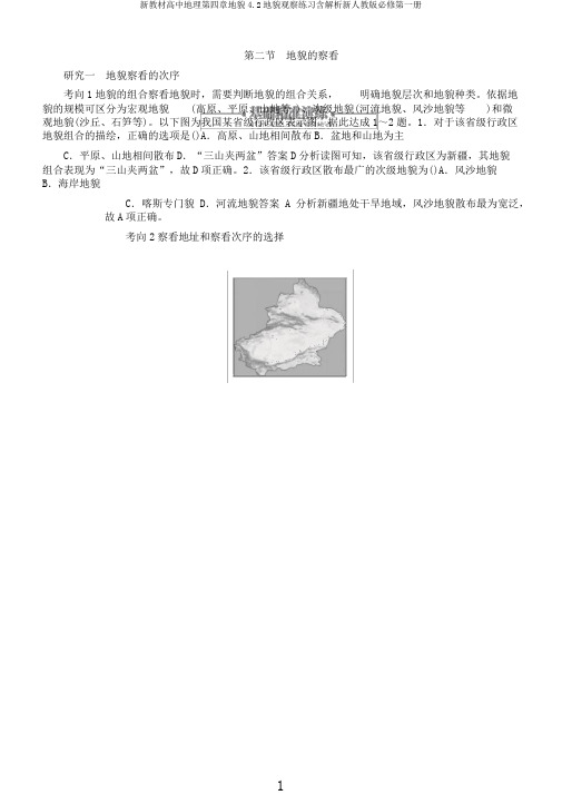 新教材高中地理第四章地貌4.2地貌观察练习含解析新人教版必修第一册