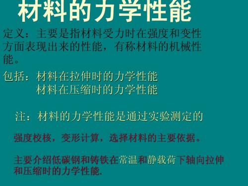 材料的力学性能课件