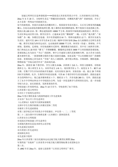 中学创建文明单位工作情况简介