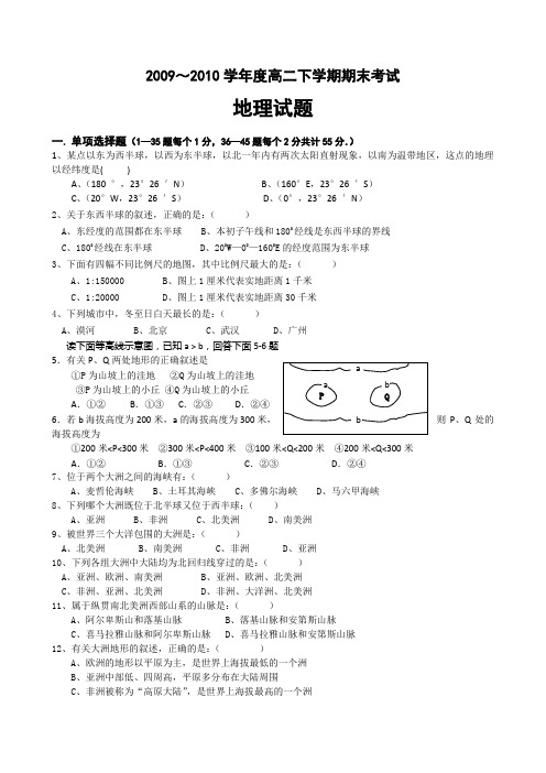 黑龙江哈尔滨五09-10高二下学期期末联考地理