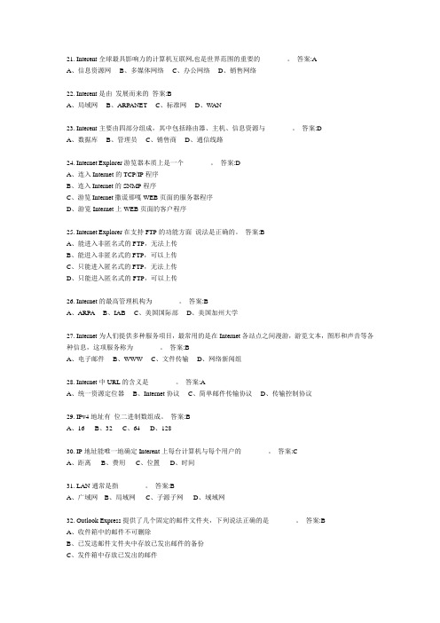 计算机应用基础练习与答案(卷一)