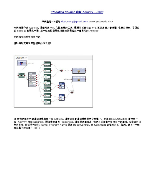 第3天Microsoft Robotics Developer Studio中文教程--介绍 Activity