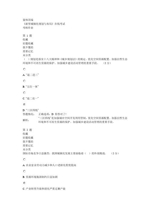 《新型城镇化规划与布局》在线考试