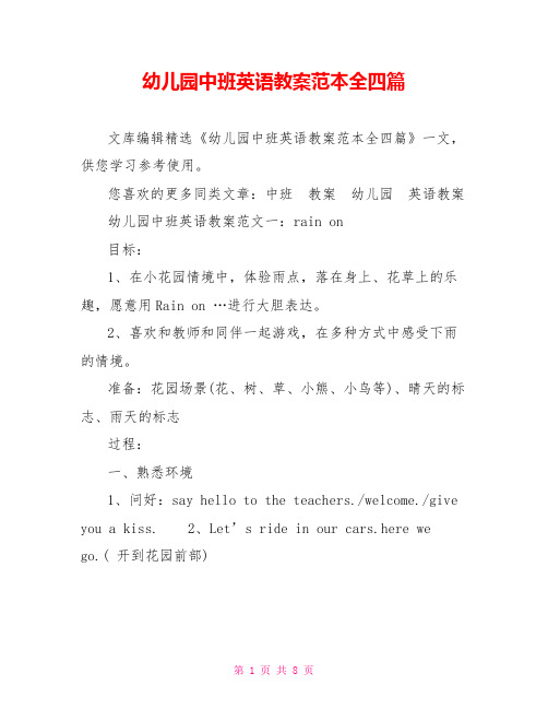 幼儿园中班英语教案范本全四篇