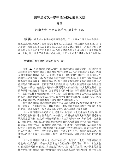 因律法称义—以律法为核心的犹太教