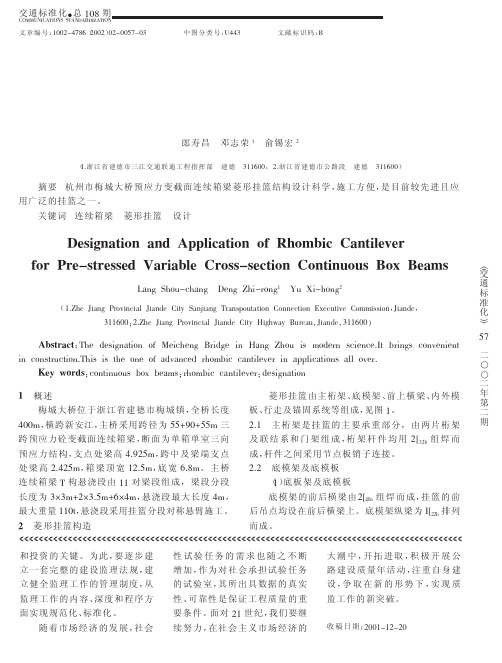 预应力变截面连续箱梁菱形挂篮的设计及应用