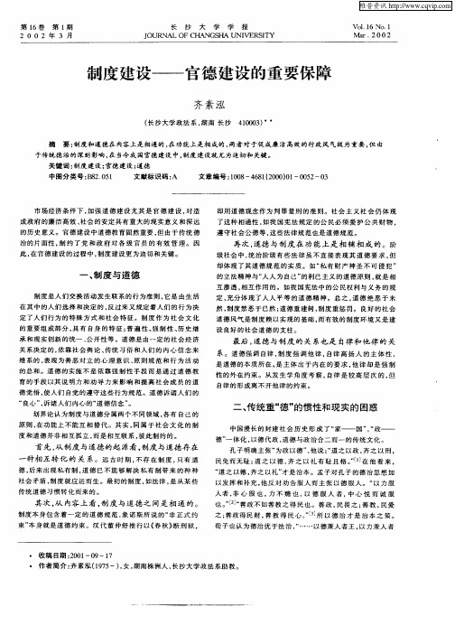 制度建设--官德建设的重要保障