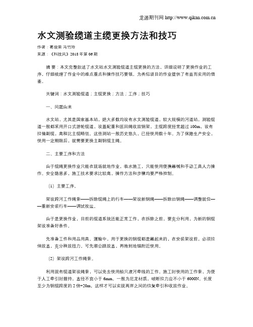 水文测验缆道主缆更换方法和技巧